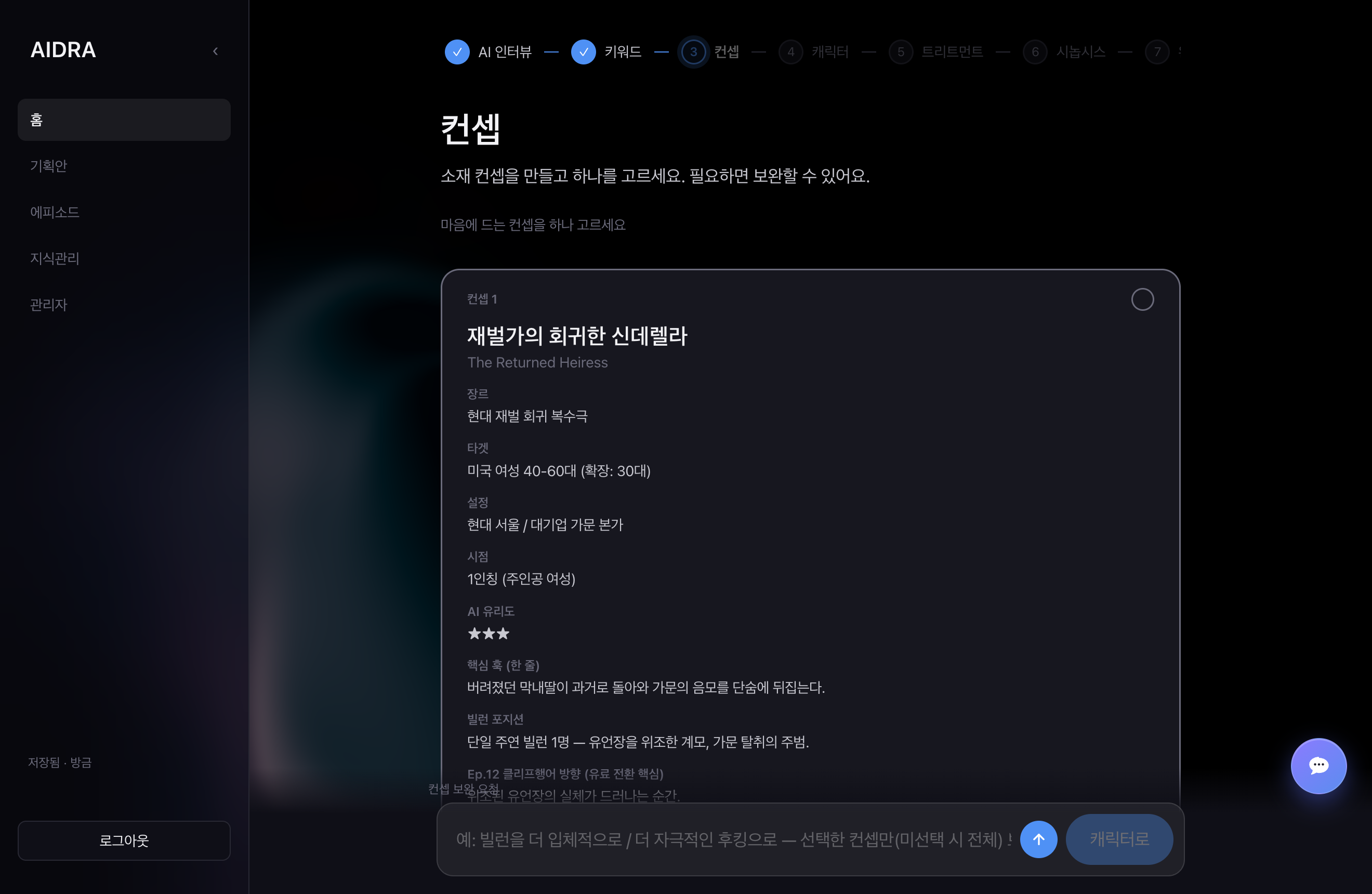 선택한 키워드로 생성된 컨셉 후보 카드
