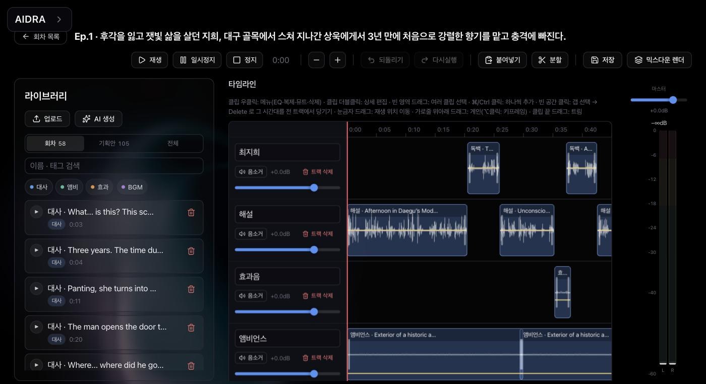 승인 후 도착하는 타임라인. 최지희 해설 효과음 앰비언스 네 트랙에 파형 클립이 배치되어 있다