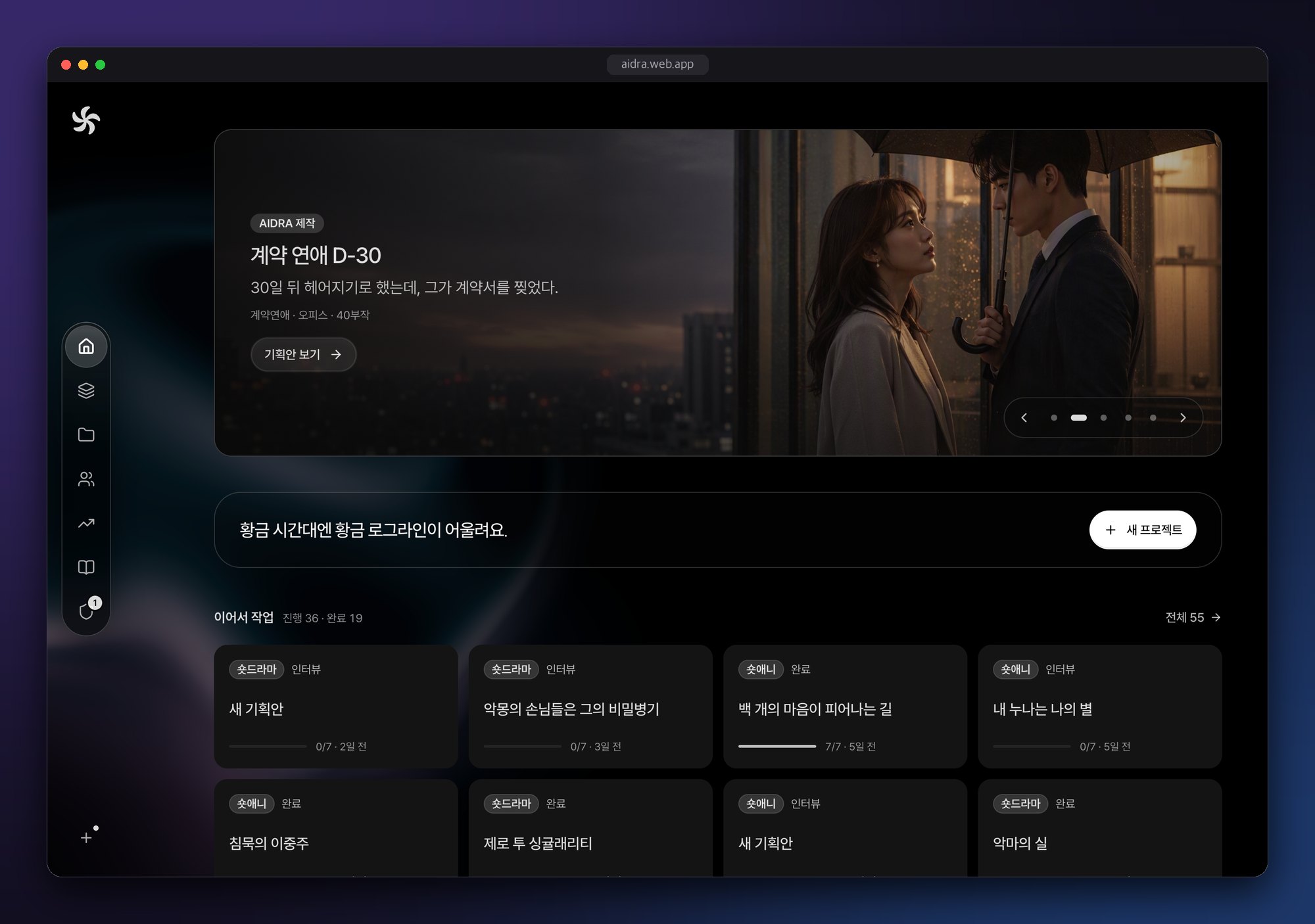 허브 홈 화면. 좌측 레일 일곱 칸과 쇼케이스 배너, 이어서 작업 카드가 보인다