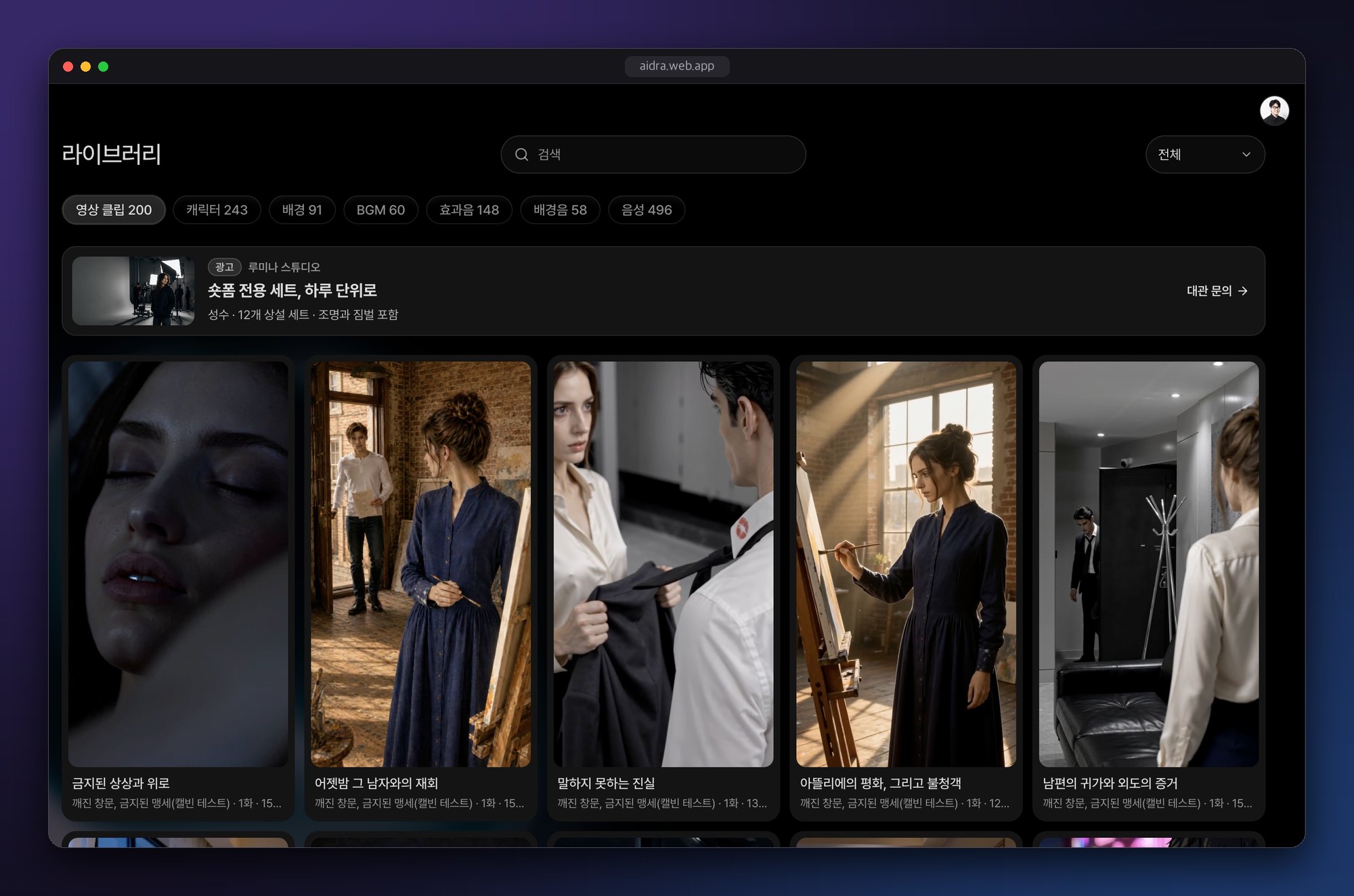 라이브러리 화면. 영상 클립, 캐릭터, 배경, BGM, 효과음, 배경음, 음성 탭과 영상 클립 썸네일 그리드