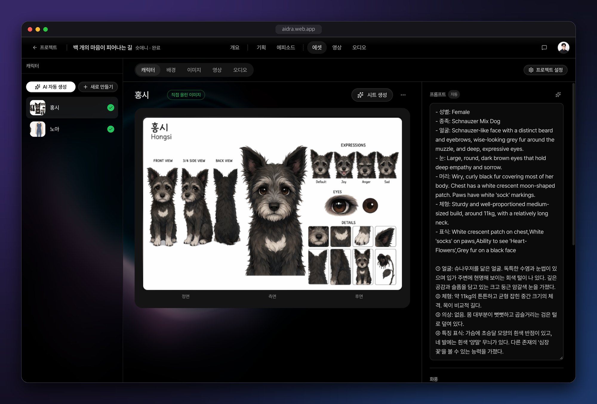 프로젝트 에셋 작업실. 좌측 캐릭터 목록, 중앙 캐릭터 시트, 우측 프롬프트 패널의 3분할 화면