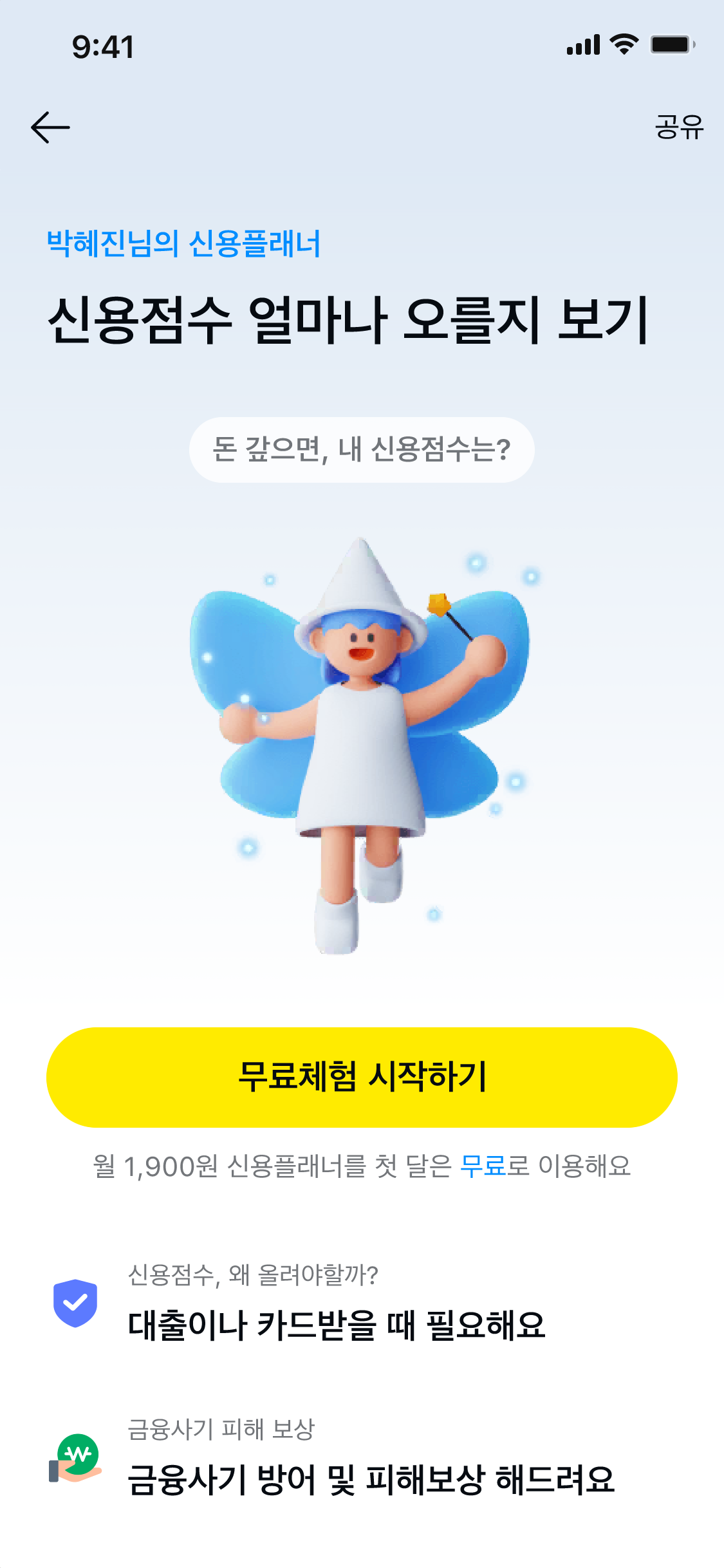 무료체험 온보딩